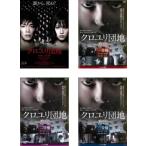 クロユリ団地 全4枚 序章 一号棟、二号棟、三号棟 レ