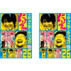 にけつッ!! 26 全2枚 1、2▽レンタル用 セット 中古 DVD  お笑い