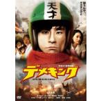 デメキング DEMEKING レンタル落ち 中古 DVD