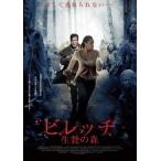 bireji сырой .. лес [ субтитры ] прокат б/у DVD ужасы 