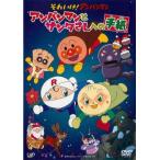 それいけ!アンパンマン アンパンマンとサ