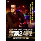  хроника! Stephen *se девушка полиция 24 час!... наркотик .. сборник прокат б/у DVD