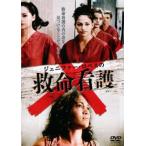 救命看護【字幕】 レンタル落ち 中�