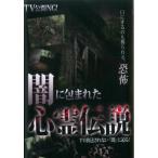 TV публичный NG!...... сердце . легенда прокат б/у DVD ужасы 