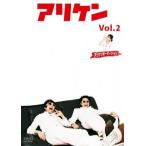 アリケン 2 アリケンオーディション▽レンタル用 中古 