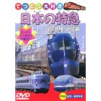  японский Special внезапный гора . Hokuriku * Kinki б/у DVD