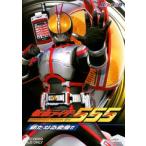 ヒーロークラブ 仮面ライダー 555 ファイズ 新たなる変身!! レンタル落ち 中古 DVD  東映