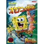 スポンジ・ボブ オセアニック急行事件 レンタル落ち 中古 DVD