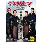 やりすぎフェスタ 2010 やりすぎ芸人都市伝説 2 レンタル落ち 中古 DVD  お笑い