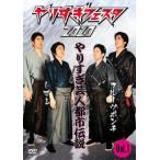 やりすぎフェスタ2010 やりすぎ芸人都市伝説 1 レンタル落ち 中古 DVD  お笑い