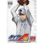 ダイヤのA SECOND 56(33話〜34話) レンタル落ち 中古 DVD