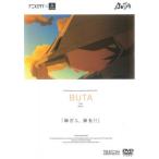 BUTA прокат б/у DVD