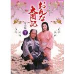 NHK大河ドラマ おんな太閤記 完全版 第七巻 [DVD] Amazon.co.jp: 大河ドラマ おんな太閤記 完全版 第壱集 DVD-BOX 全7枚