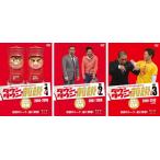 ダウンタウンの前説 全3枚 1、2、3 レンタル落ち セット 中古 DVD  お笑い