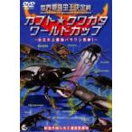  мир сильнейший насекомое . решение битва Kabuto рогач World Cup насекомое . исторический сильнейший pala one видеть три 2 листов комплект v в аренду для б/у DVD