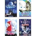 Casper все 4 листов 1, Casper рождение сборник, Casper magical *wenti, Casper. Рождество прокат комплект б/у DVD