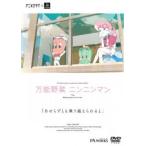  аниме Mira i универсальный овощи человек человек man прокат б/у DVD