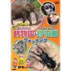 wa тяпка ..! зоопарк & насекомое павильон часы ngv в аренду для б/у DVD