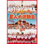 リンカーン 芸人大運動会 2014 レンタル落ち 中古 DVD  お笑い