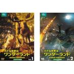 小さな世界はワンダーランド TVオリジナル完全版 全2枚 1、2 レンタル落ち 全巻セット 中古 DVD