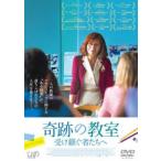 奇跡の教室 受け継ぐ者たちへ レンタル落ち 中古 DVD