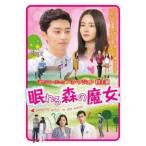 眠れる森の魔女【字幕】 レンタル落ち 中古 DVD  韓国ドラマ