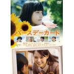 バースデーカード レンタル落ち 中古 DVD