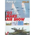  воздушный шоу VOL.2 *03 MAKS AIR SHOW прокат б/у DVD