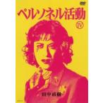 peruso фланель деятельность 4 прокат б/у DVD юмористический номер 