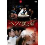 ヘソと膝の間【字幕】 レンタル落ち 中古 DVD