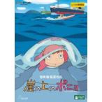 崖の上のポニョ デジタルリマスター版▽レ