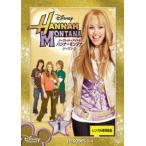 シークレット・アイドル ハンナ・モンタナ