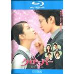  clover Blue-ray диск прокат б/у Blue-ray 