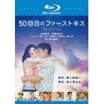 50 раз глаз. First Kiss Blue-ray диск прокат б/у Blue-ray 