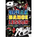 BREAK DANCE LESSON BEST No.1 прокат б/у DVD