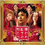 嫌われ松子の歌たち レンタル落ち 中古 CD