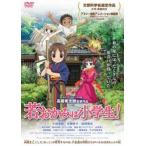 若おかみは小学生! レンタル落ち 中古 