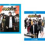 映画 闇金 ウシジマくん 全2枚 Part1、2 ブルーレイディスク レンタル落ち セット 中古 ブルーレイ  テレビドラマ