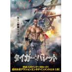 タイガー・バレット【