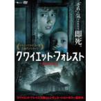 クワイエット・フォレスト レンタル落ち 中古 DVD  ホラー