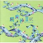 ...II sanshin по причине остров. . сборник прокат б/у CD