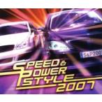  скорость & энергия * стиль 2007 :2CD прокат б/у CD