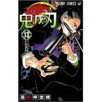 鬼滅の刃 13 遷移変転 レンタル落ち 中古 コミック Comic