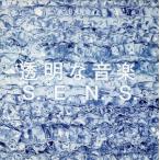  прозрачный . музыка лучший альбом прокат б/у CD