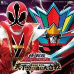 侍戦隊 シンケンジャー 秘伝音盤第三幕 天下分け目の大合戦 レンタル落ち 中古 CD