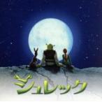 シュレック オリジナル サウンドトラック レンタル落ち 中古 CD