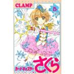 カードキャプターさくらクリアカード編 5 レンタル落ち 中古 コミック Comic