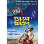  Sergio & Сергей космос из Hello![ субтитры ] прокат б/у DVD