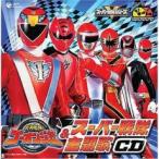 CDツイン 炎神戦隊 ゴーオンジャー & スーパー戦隊 主題歌CD 2CD レンタル落ち 中古 CD