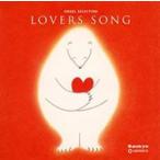 オルゴール・セレクション Lovers Song ラヴァーズ・ソング 2CD レンタル落ち 中古 CD